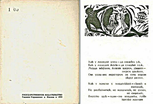 Иллюстрации Митрохина к поэме Марины Цветаевой 